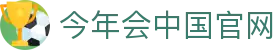 金年会(中国)快速入口- JINNIANHUI一键直达